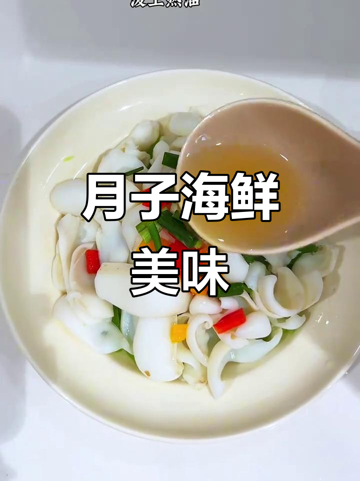 鲜美墨鱼片,低脂又营养,月子期间也能尽情享受!