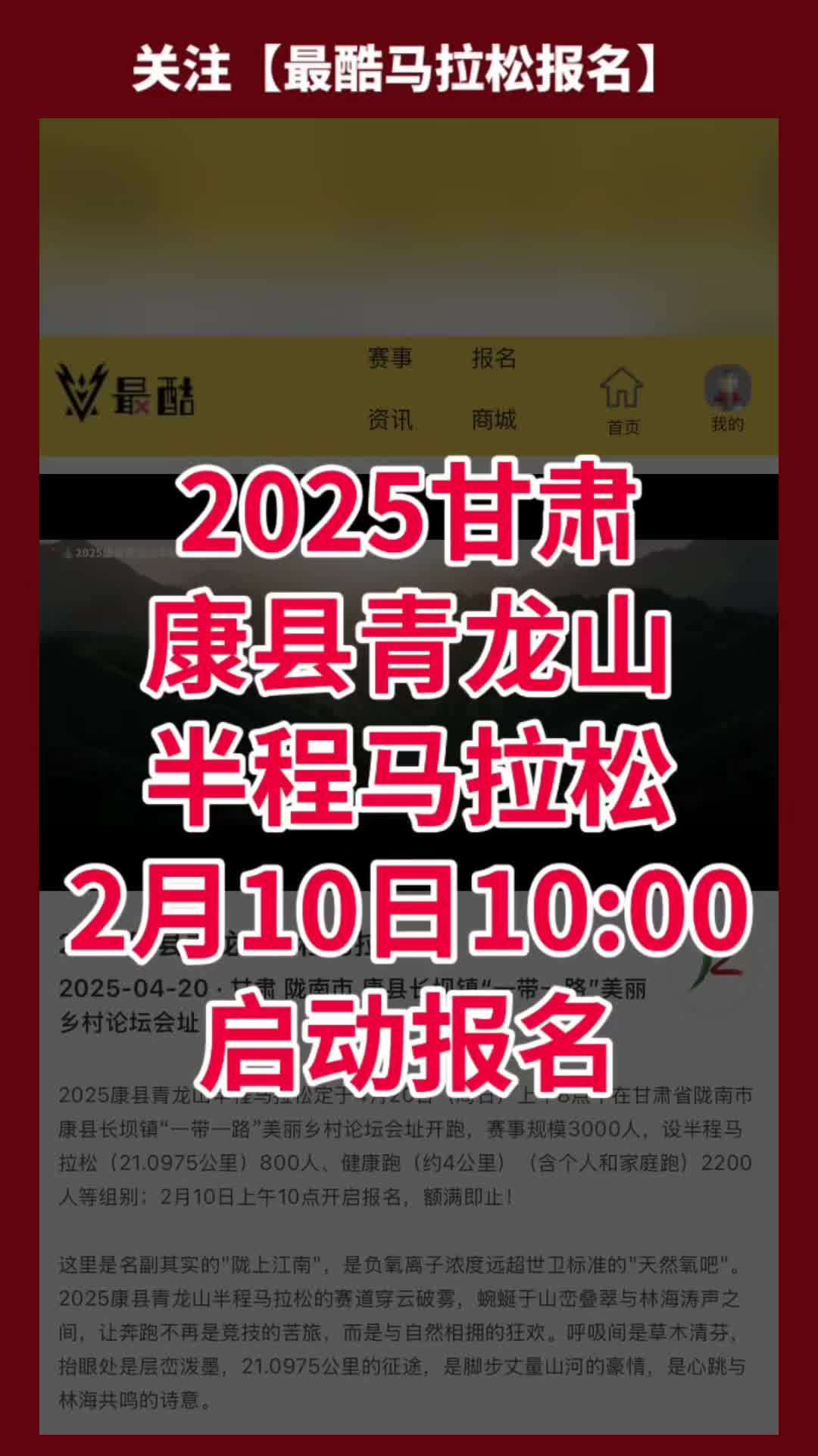 2025甘肃康县青龙山半程马拉松报名来啦 抖音送你去跑马 陇上江南,天然氧吧!2025甘肃