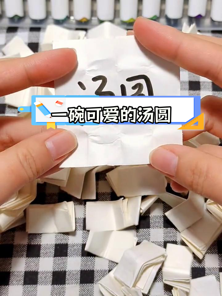 简单几步画出可爱汤圆