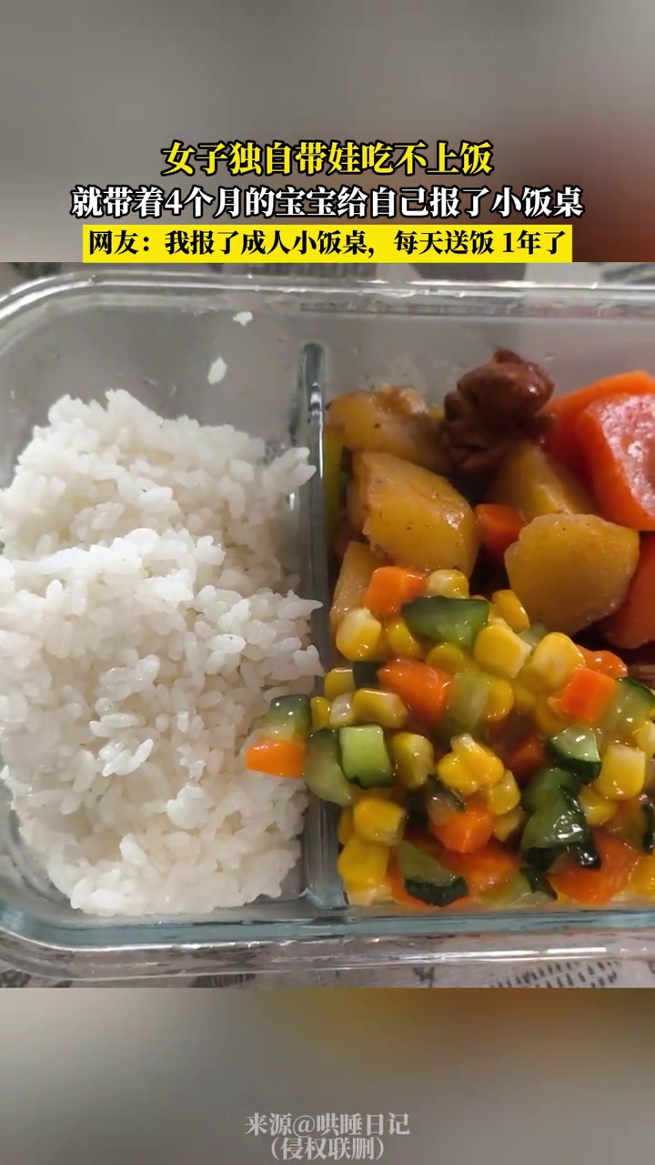 女子独自带娃吃不上饭,带着4个月的宝宝给自己报了小饭桌
