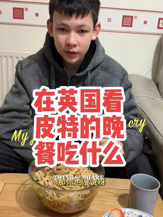 记录海外英国生活，品尝地道美味牛肉面！