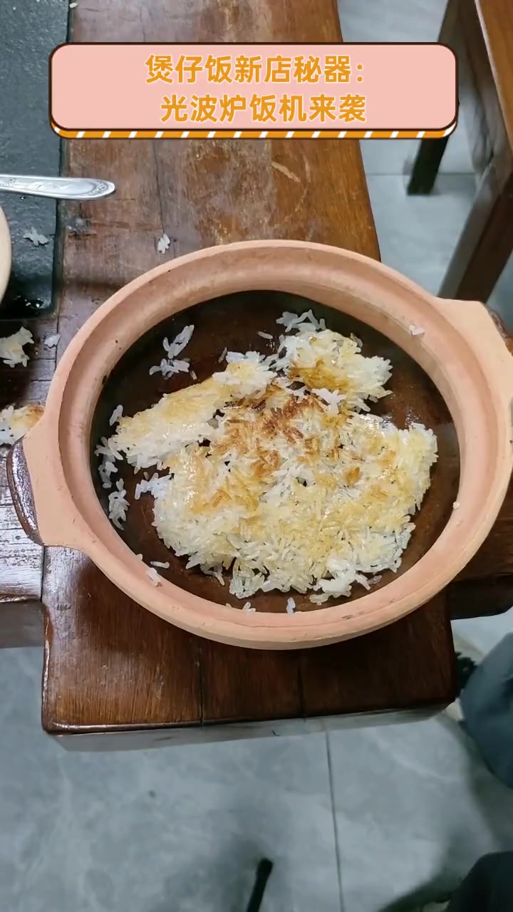 煲仔饭新店秘器:光波炉饭机来袭