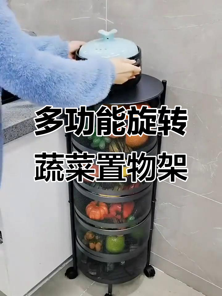 旋转蔬菜架让厨房更整洁,收纳神器不占空间