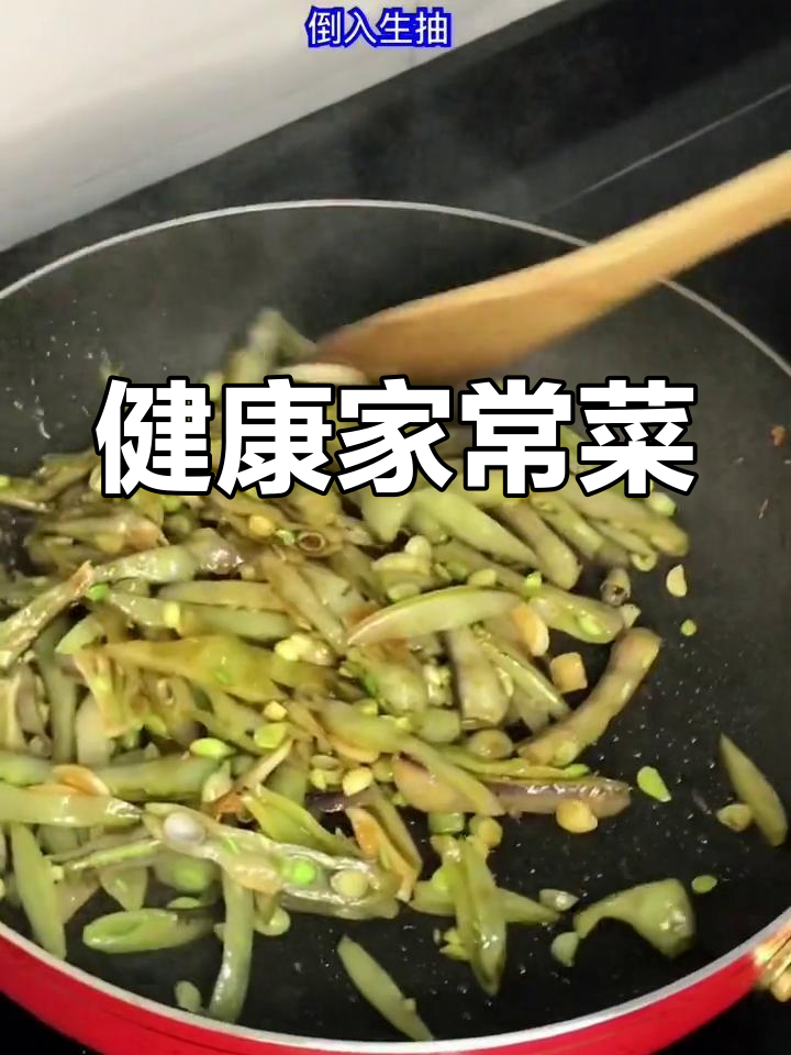 紫扁豆炒肉,家常美味下饭菜