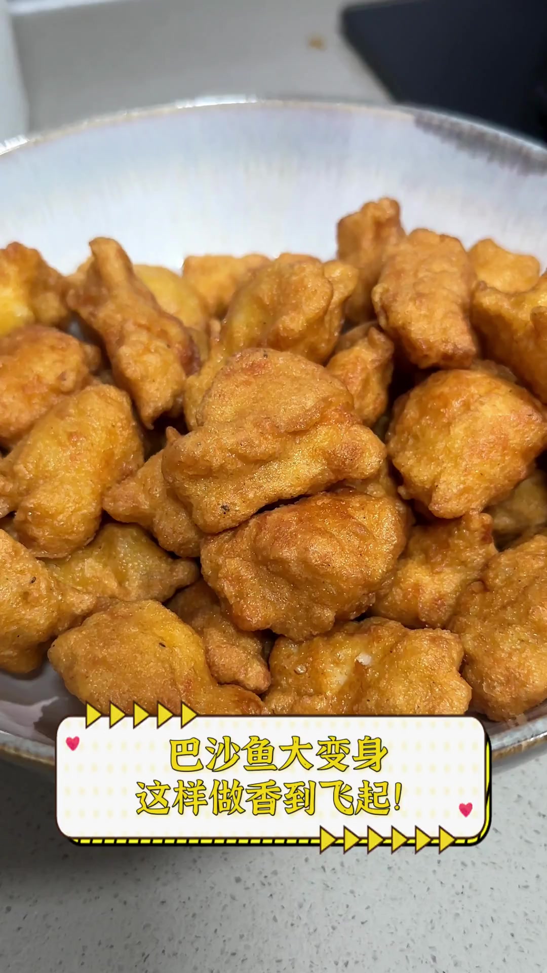 巴沙鱼大变身,这样做香到飞起!