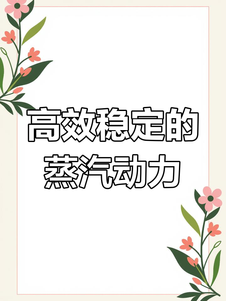 凯大蒸汽发生器:节能与安全并重,洗涤行业新突破