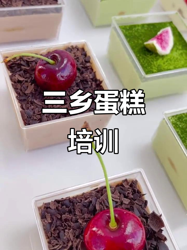 遂昌三乡蛋糕培训,私房面包班哪家更专业?