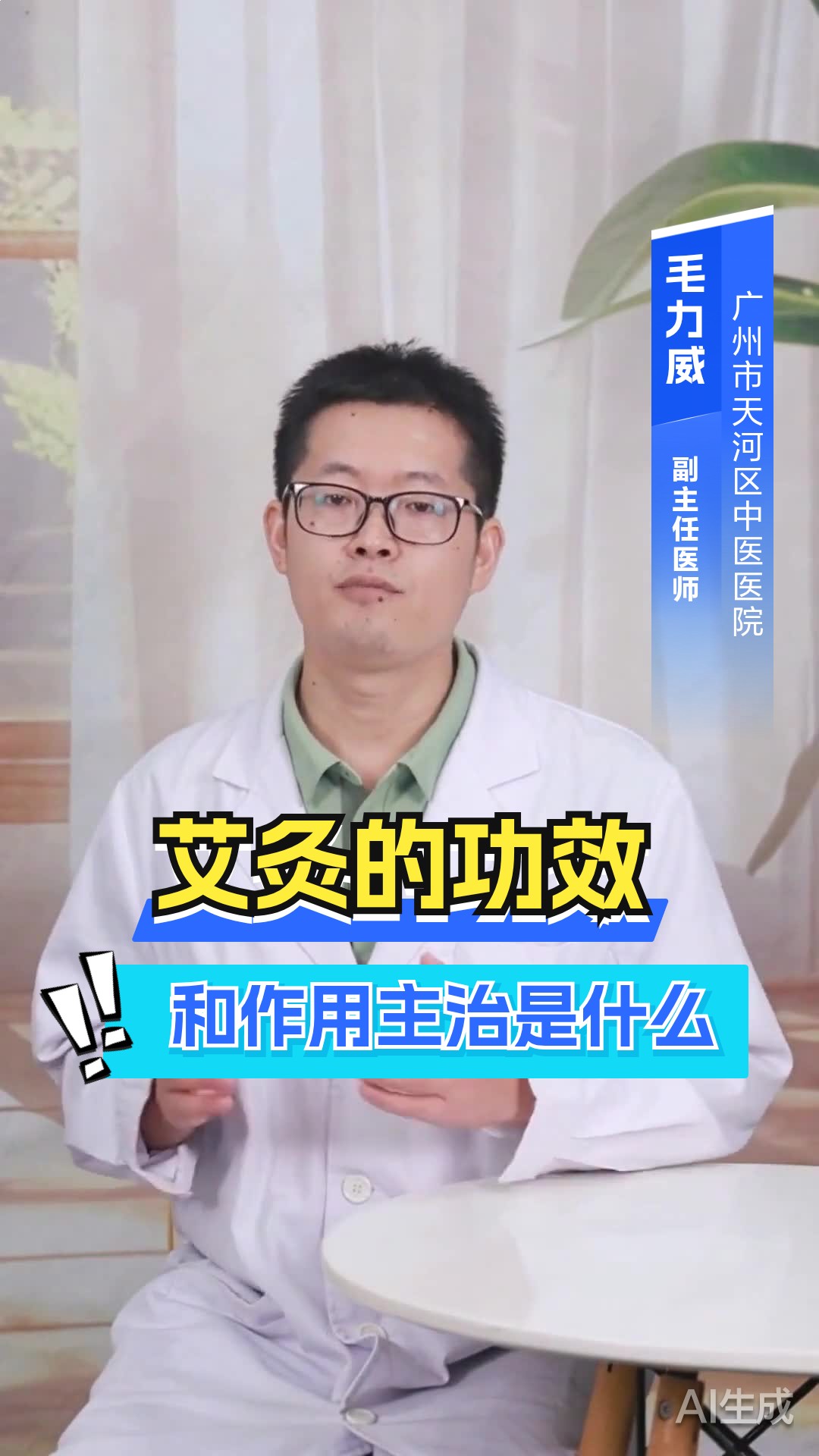 艾灸的功效和作用主治是什么