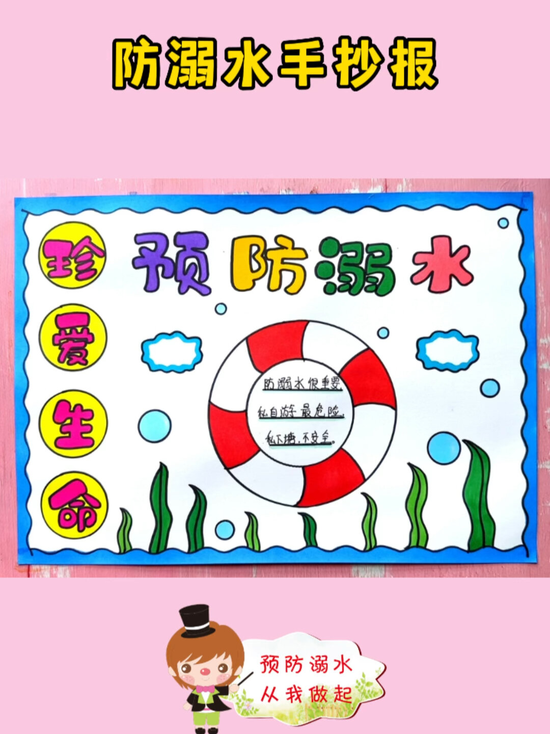 防溺水手抄报模板教程