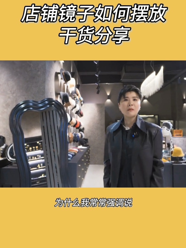 店铺内的镜子如何摆放?