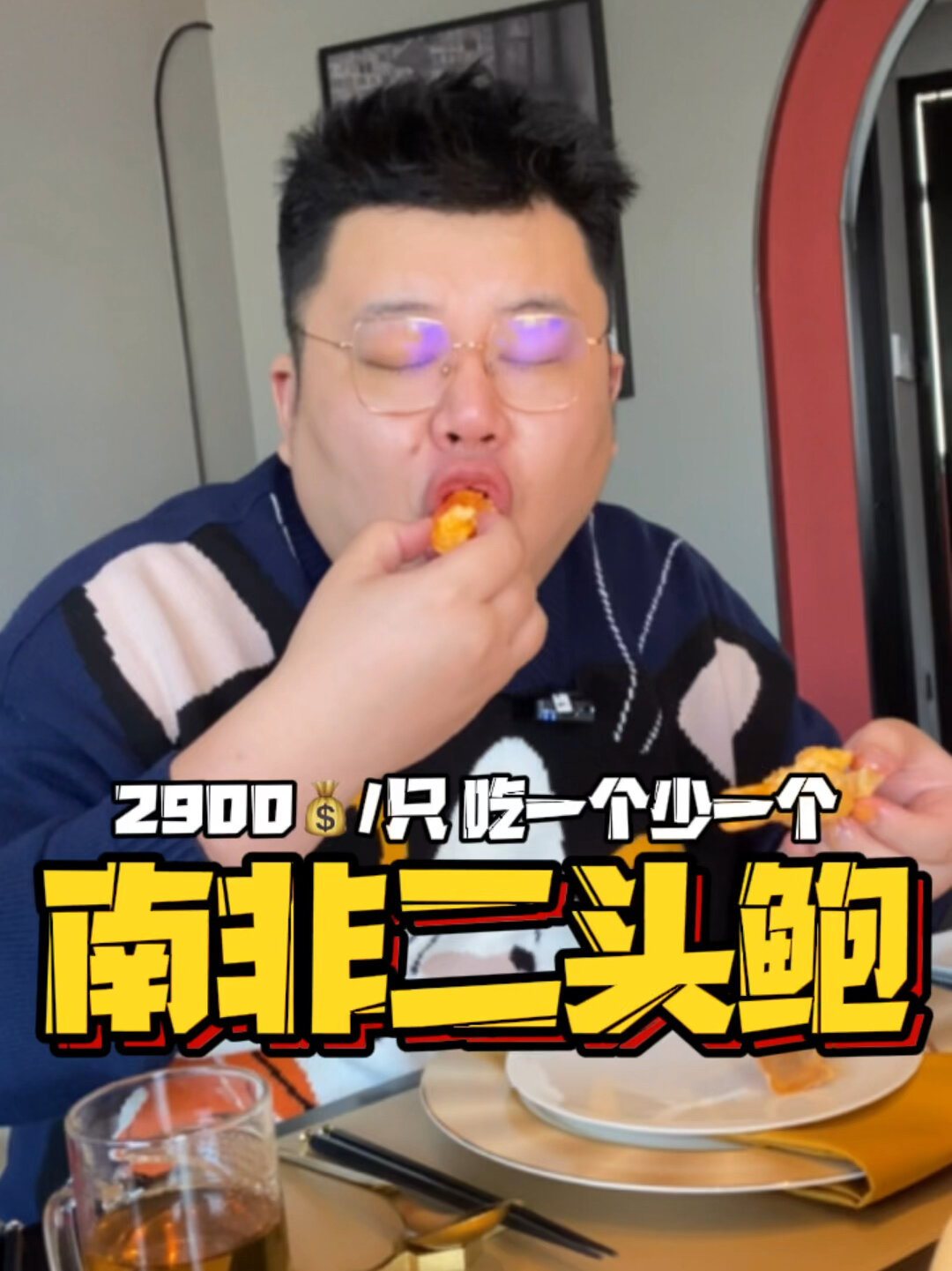 2900/只的南非二头鲍,吃了个寂寞
