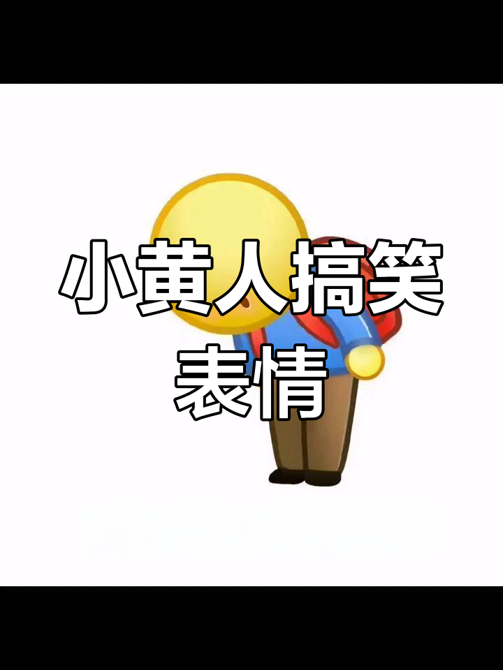 阴阳怪气小黄人表情包,笑点满满的专研理由