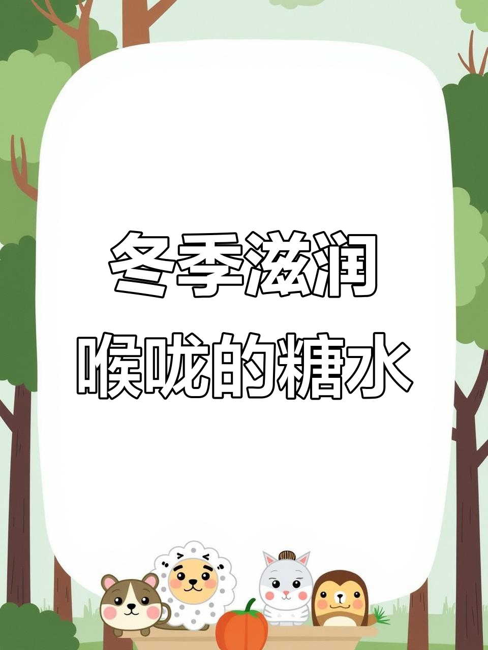 秋冬嗓子不适?试试冰糖雪梨银耳汤,润喉又滋补