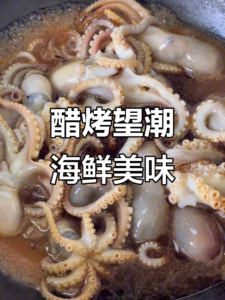江浙沪独享的醋烤望潮,海鲜天花板的美味体验
