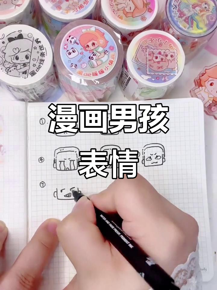 零基础也能画!男生简笔画表情,轻松上手