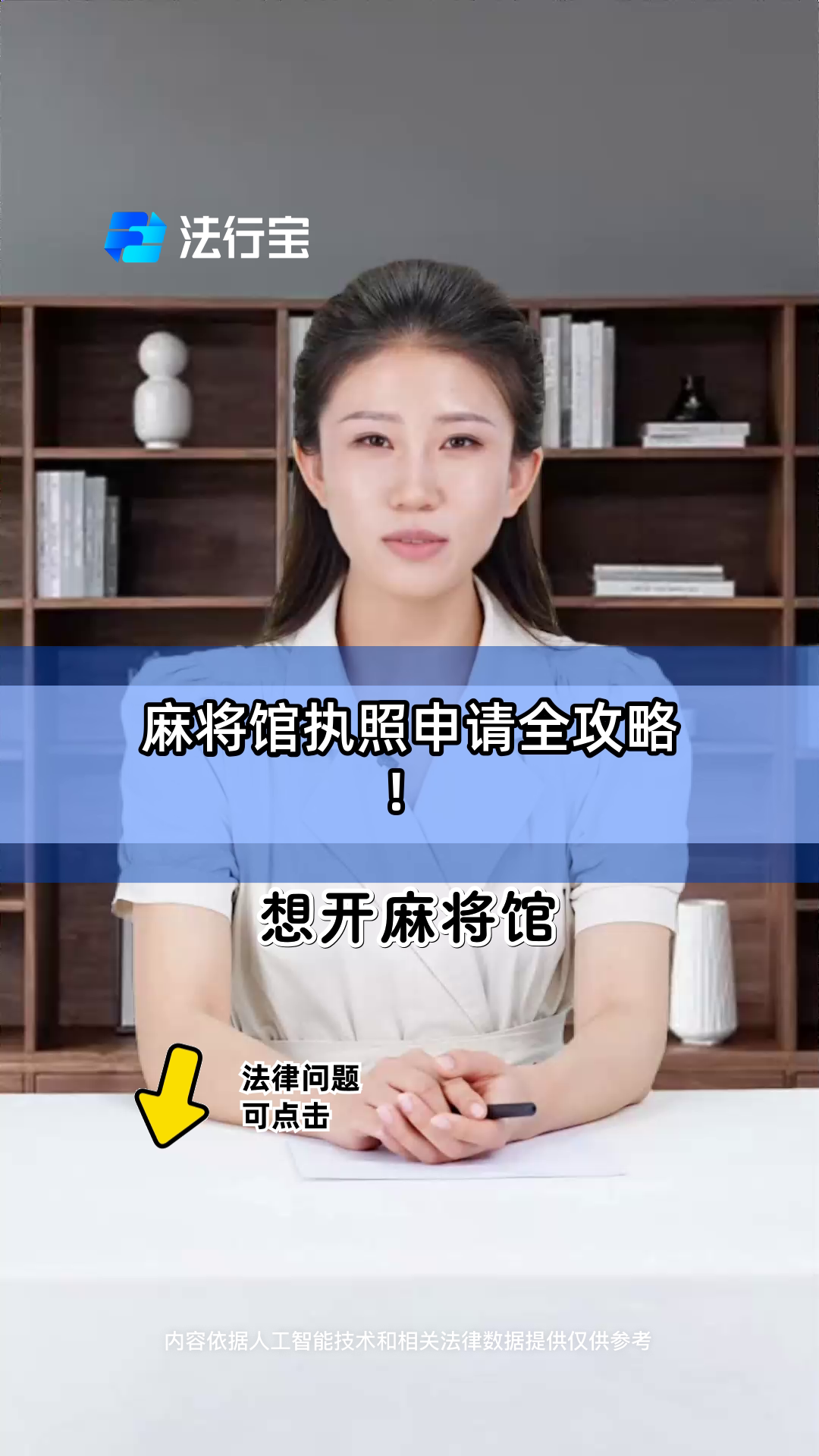 麻将馆执照申请全攻略!