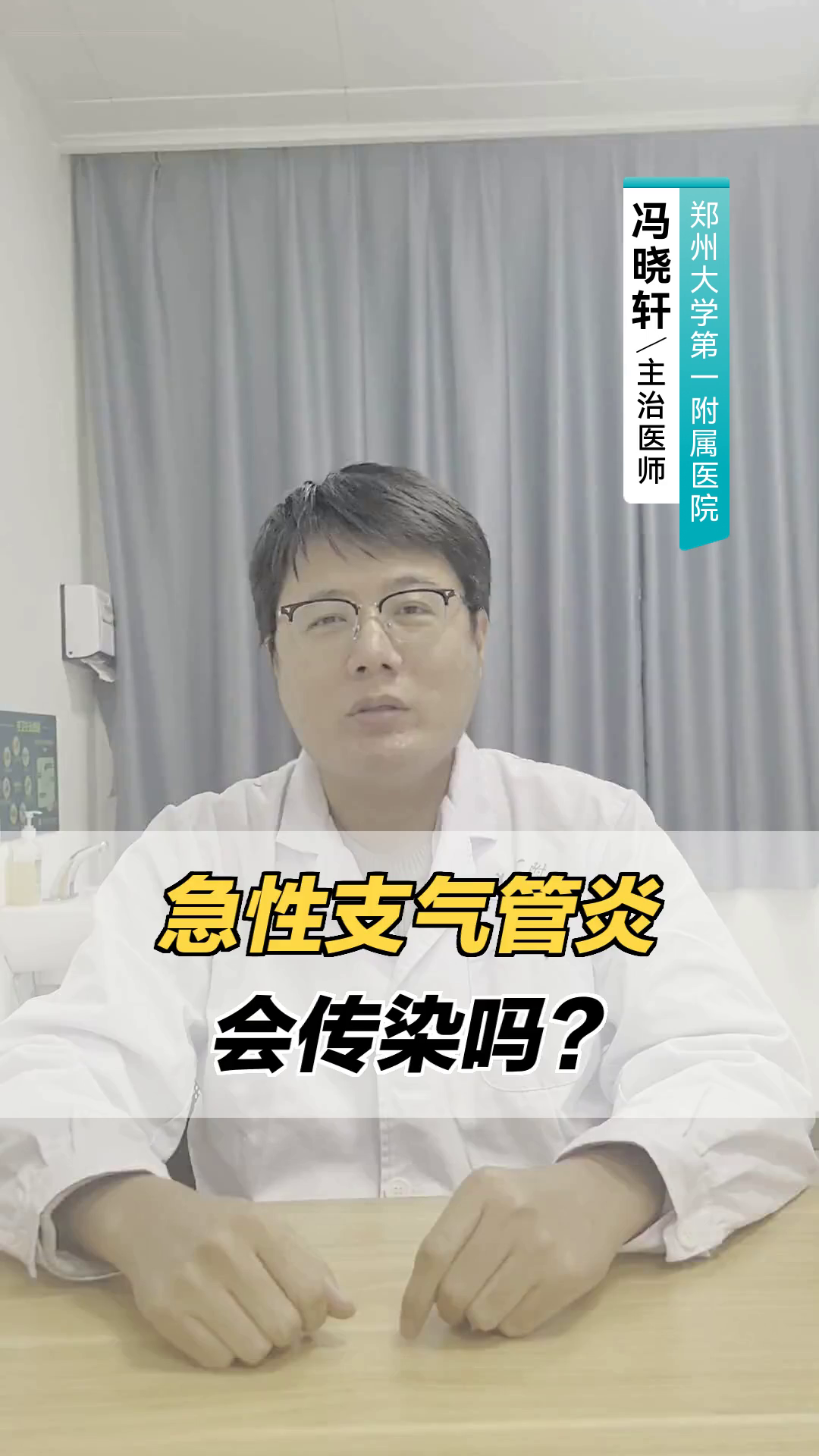 急性支气管炎会传染吗?