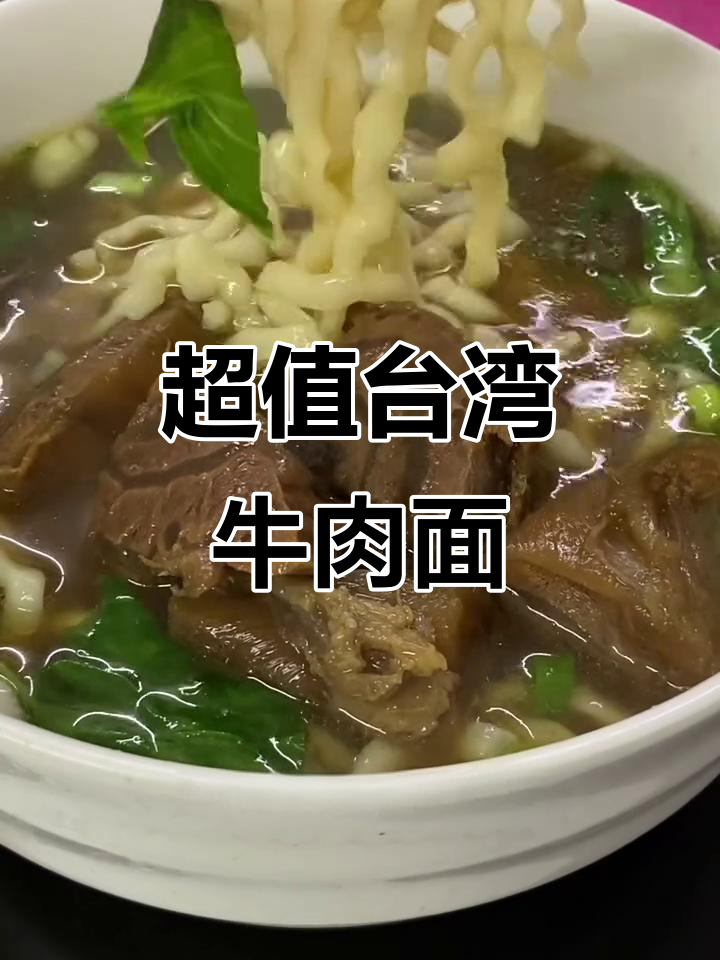 台湾牛肉面大揭秘,满满一碗全是肉!