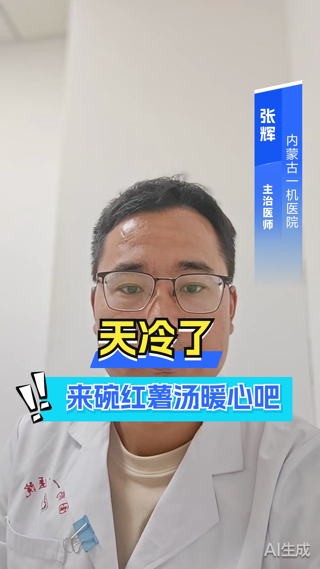 天冷了来碗红薯汤暖心吧