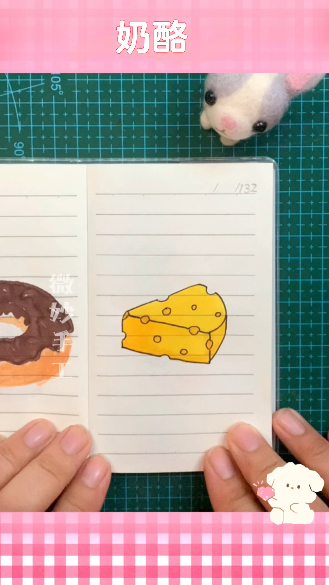 每日一画(132)简笔画奶酪