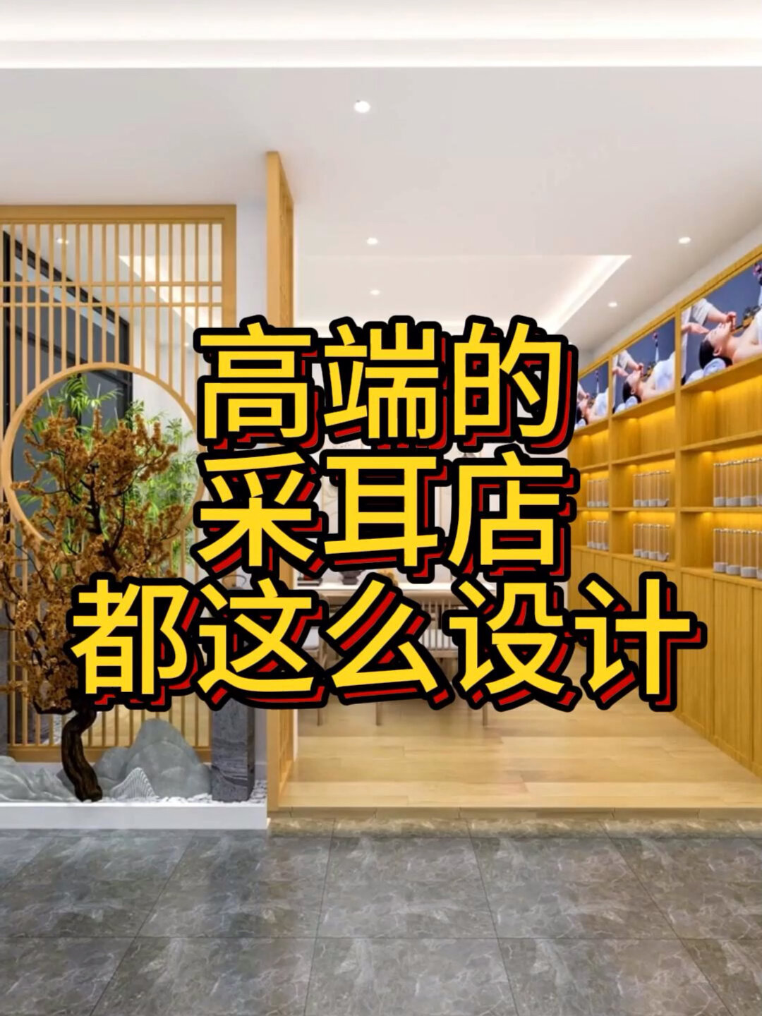 高端大气的采耳店都这么设计装修