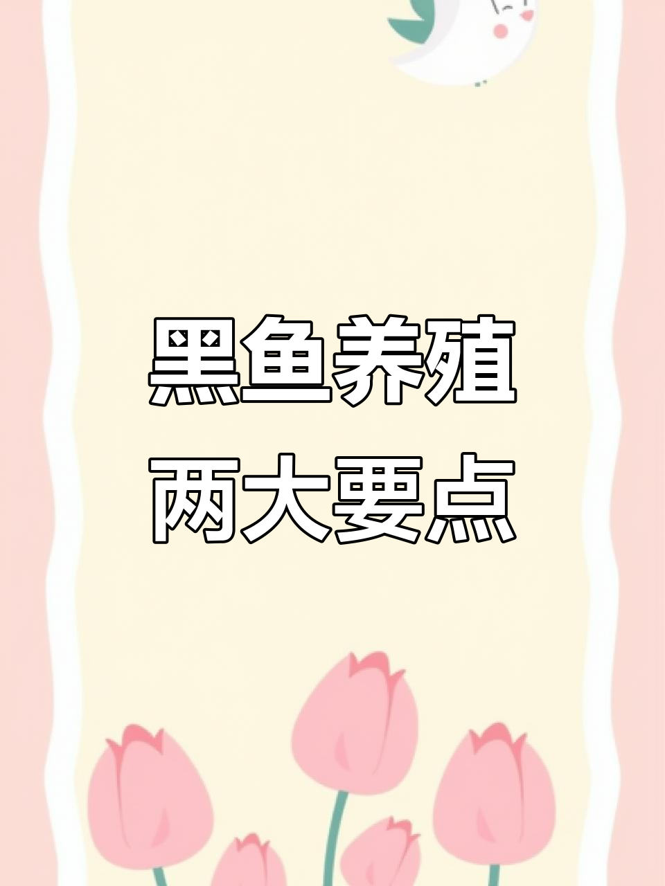 黑鱼养殖注意这两点，避免自相残杀