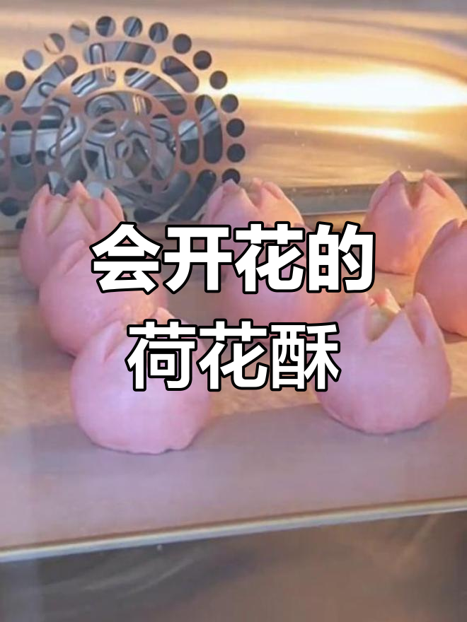 酥脆荷花酥,椰蓉香甜浓郁