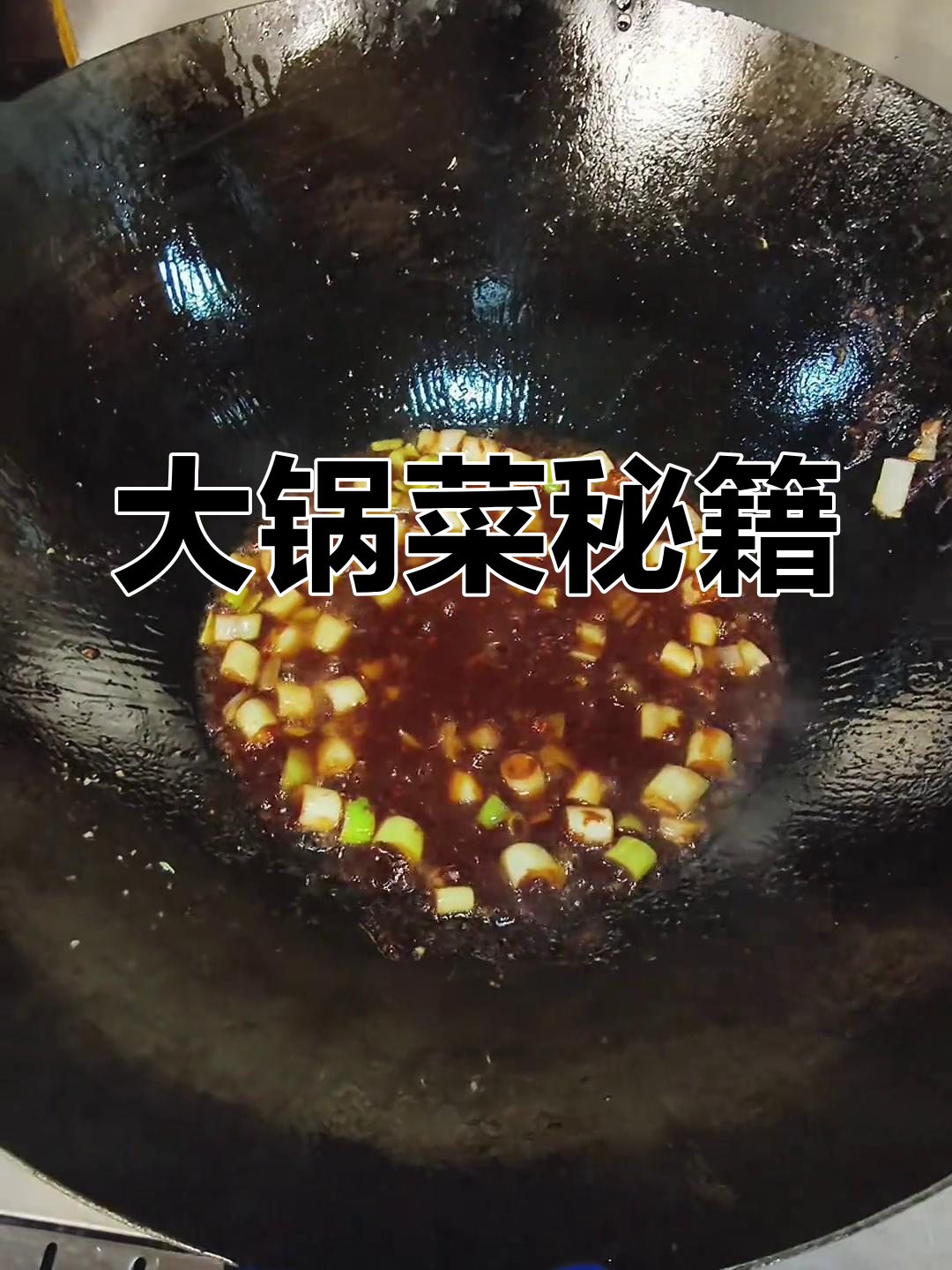 分享酱爆鸡丁做法,感谢支持与抖音平台!