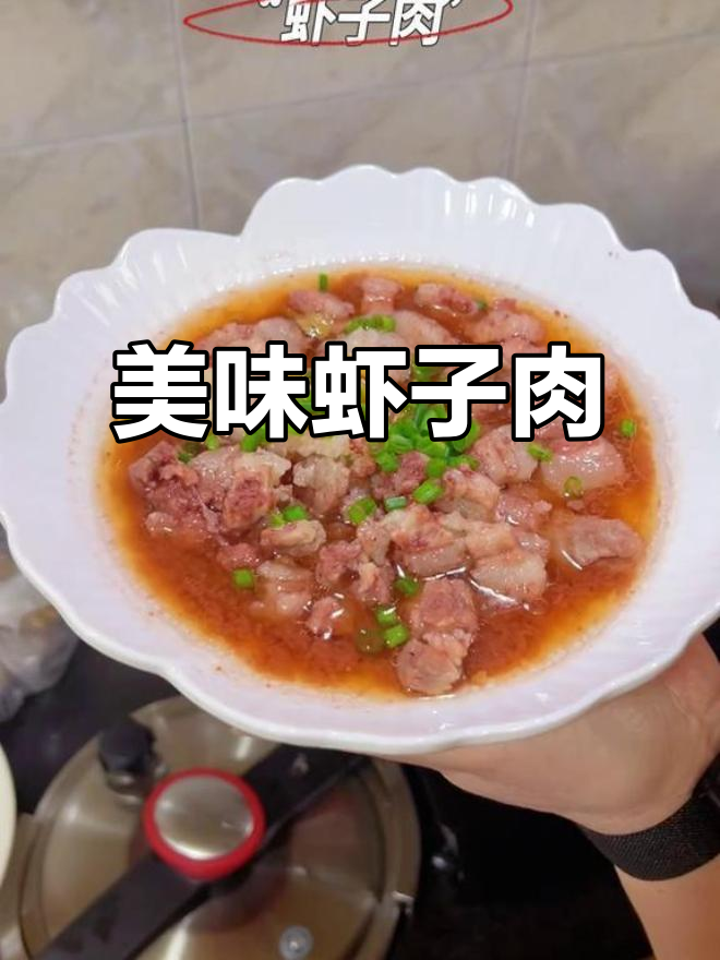 温州虾子肉,梅头酱香气扑鼻,拌饭吃绝佳!