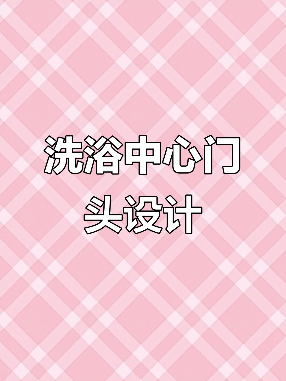 哈尔滨足浴店门头设计,蓝色墙体与玻璃房完美搭配