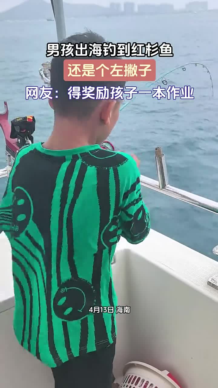 男孩出海钓红杉鱼,竟还是个左撇子