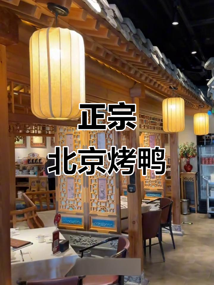 北京最正宗烤鸭店,吃上一口就停不下来!