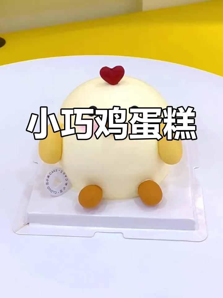 做个迷你鸡蛋糕,属鸡的朋友们快来尝尝!