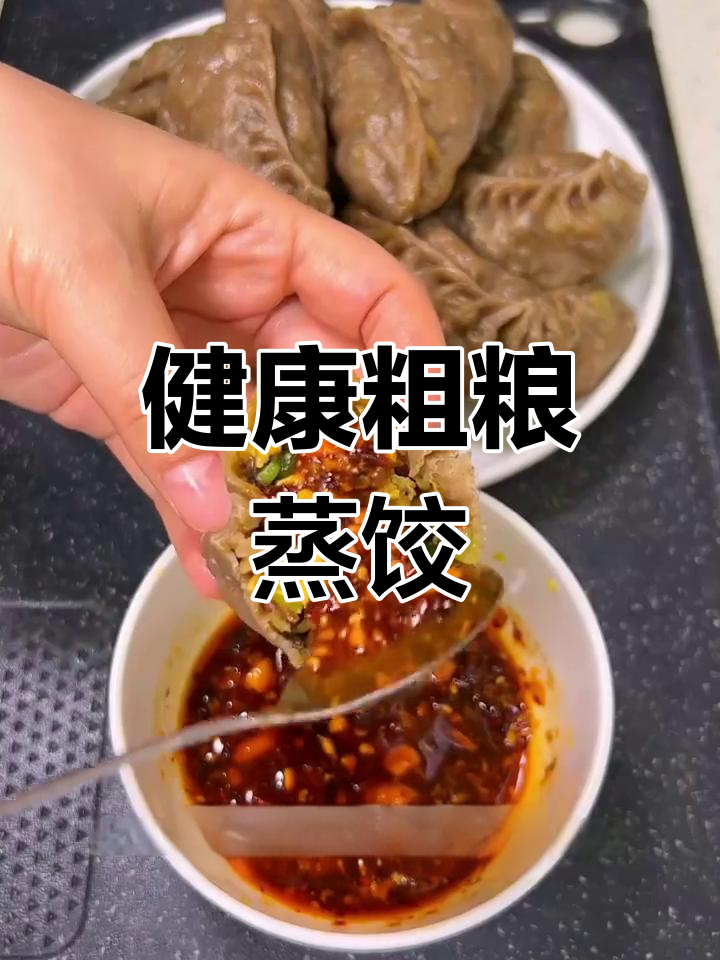 荞麦面素蒸饺,皮薄馅多超好吃