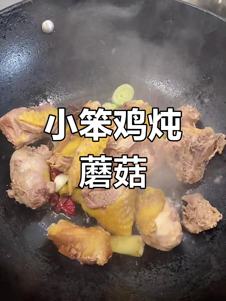 农村小笨鸡炖蘑菇土豆,慢火细炖美味十足