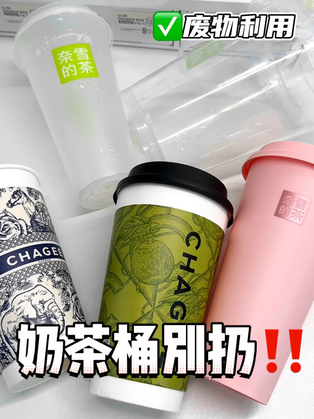 扔掉奶茶桶就亏大了!这些隐藏用法学起来