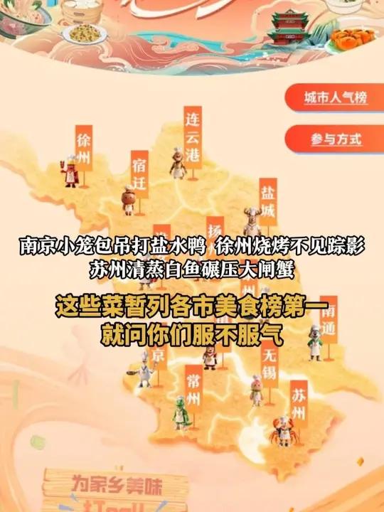 南京小笼包吊打盐水鸭 徐州烧烤不见踪影 苏州清蒸白鱼碾压大闸蟹 这些菜暂列各市美食榜第一 