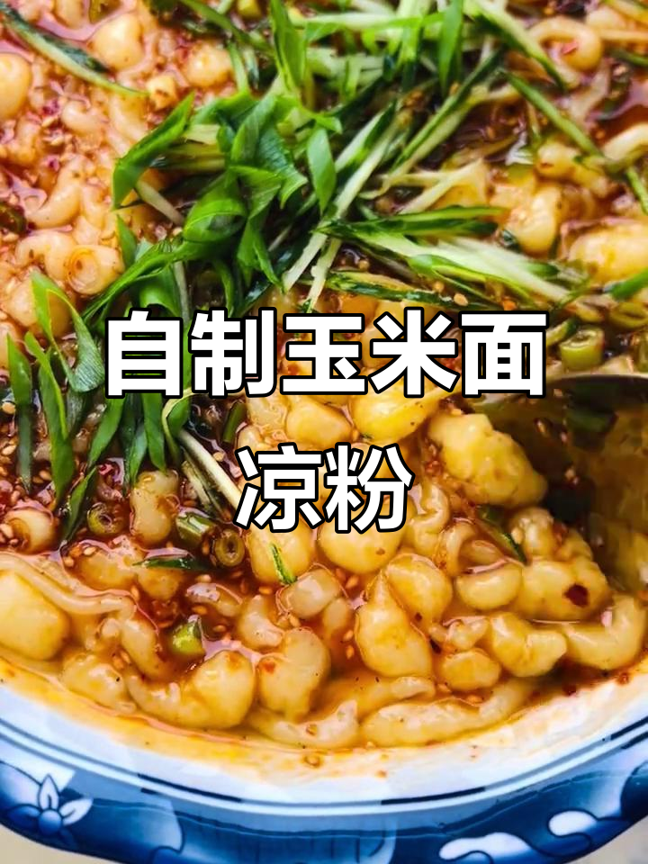 玉米面凉鱼新做法,简单又美味!