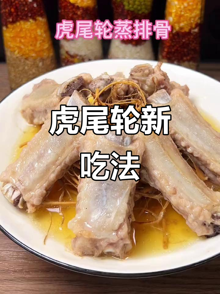 虎尾轮蒸排骨,嫩滑入味,汤汁浓郁,超赞!