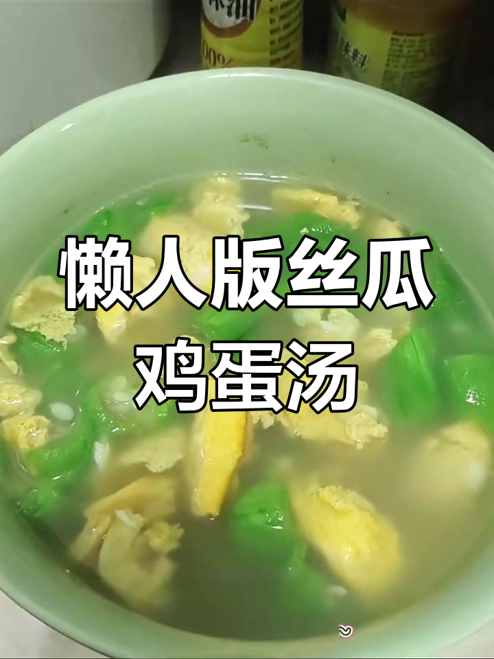 微波炉13分钟搞定丝瓜蛋汤,简单又美味