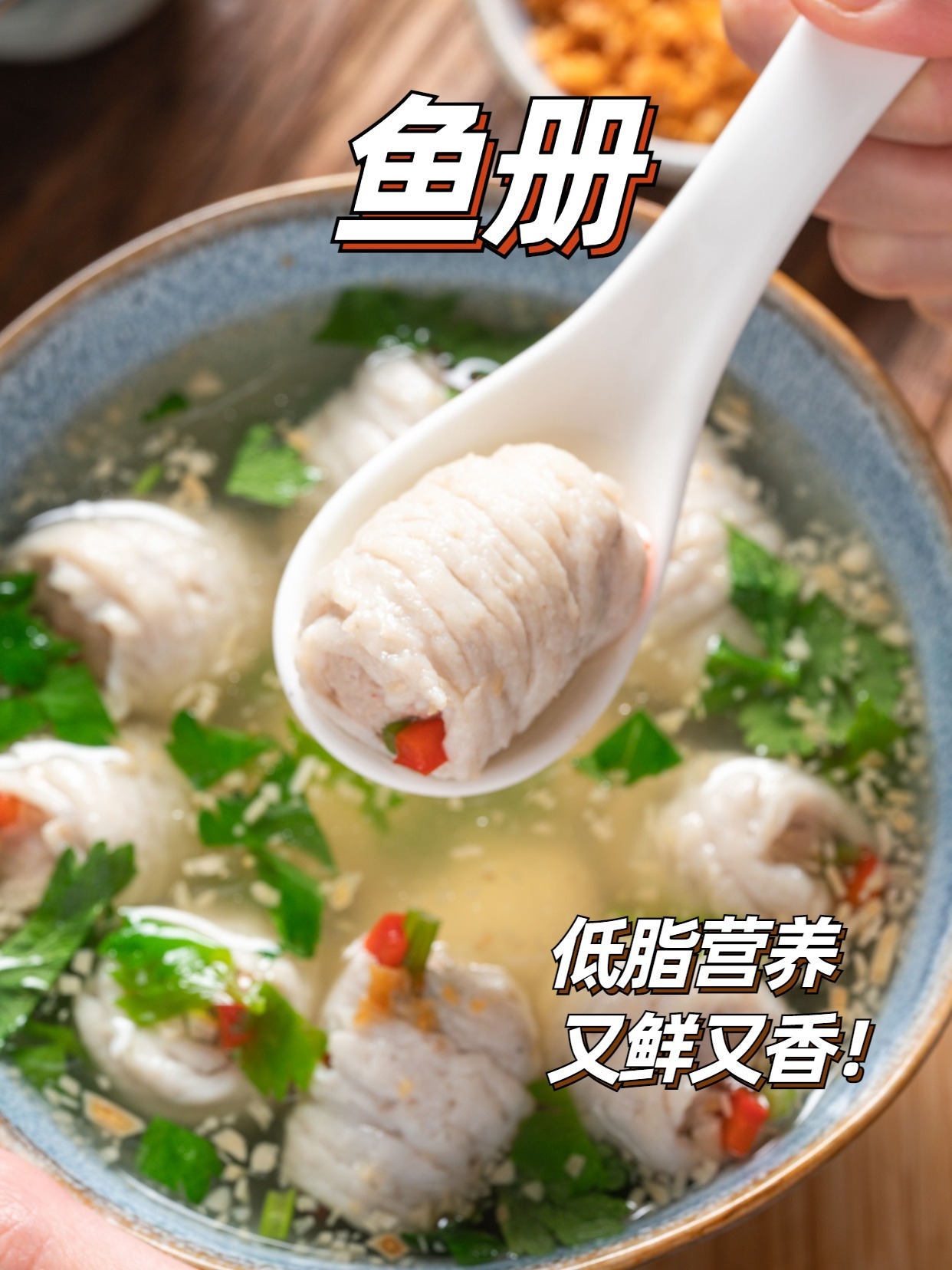 潮汕特色鱼册不放一滴油 低脂鲜美