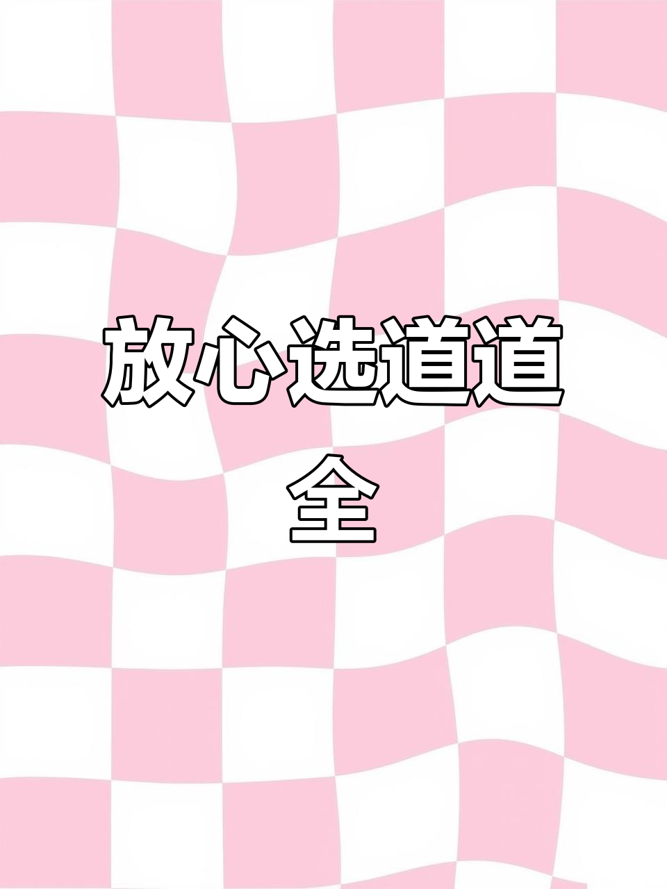 道道全菜籽油：从种植到餐桌，全程无添加的放心选择