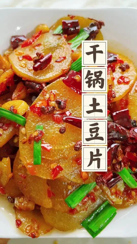 贵州人的最爱之一,洋芋,每家每户都有不同的味道!