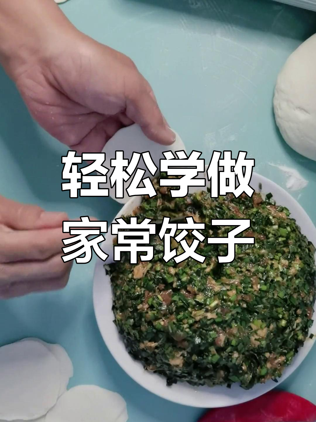 家常水饺包法大揭秘，简单又好看