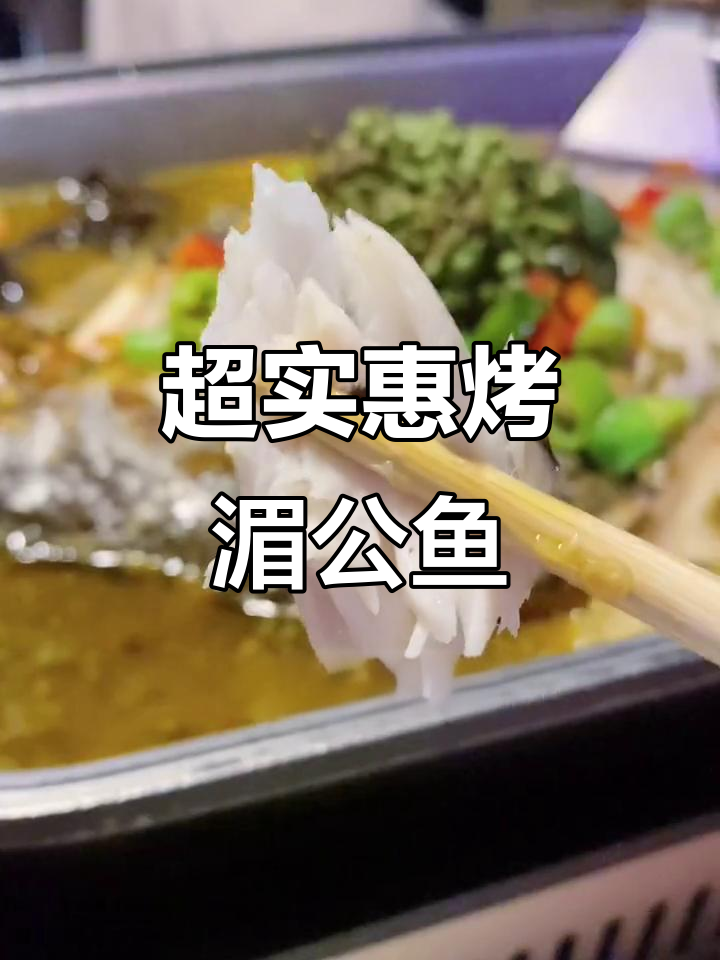 鱼上鱼烤湄公鱼,超值套餐来袭!
