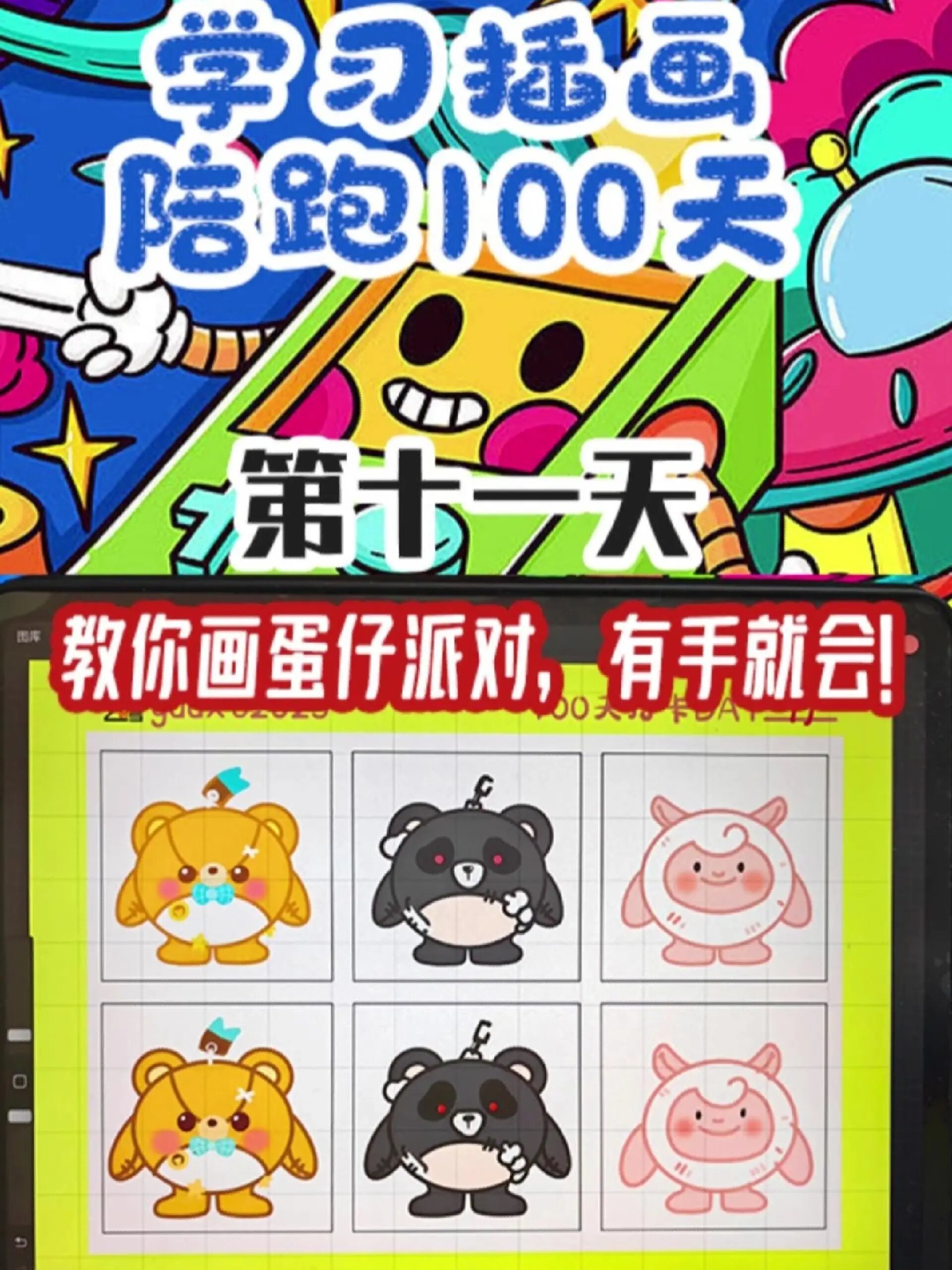 教你画蛋仔派对简笔画,有手就会!