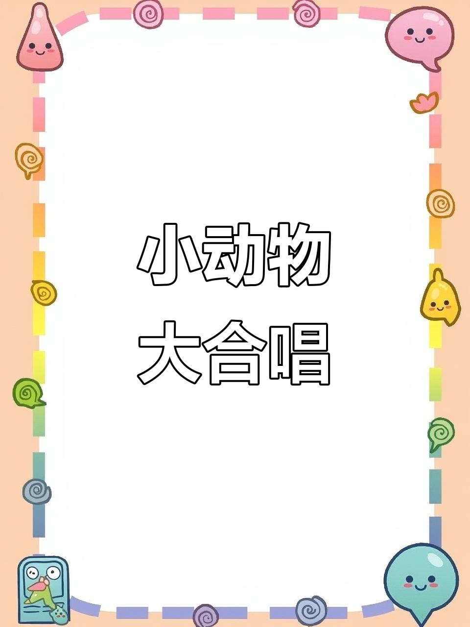 池塘边的小青蛙和小黄鸭,呱呱嘎嘎叫声萌化人心