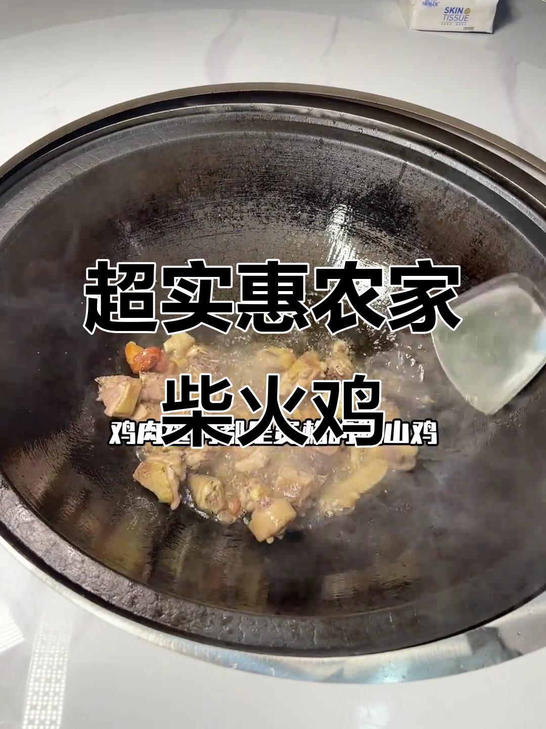 淮口冬季必吃柴火鸡,98元一桌超值聚餐体验