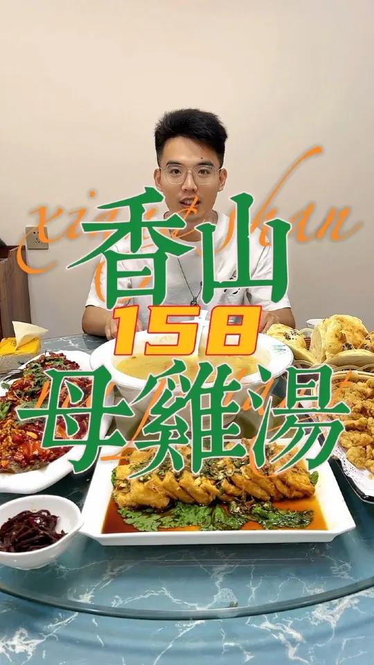 香山母鸡汤(涑河南街店)158的四人餐 好吃不贵经济实惠 优惠活动火爆进行中 那些尝一口就