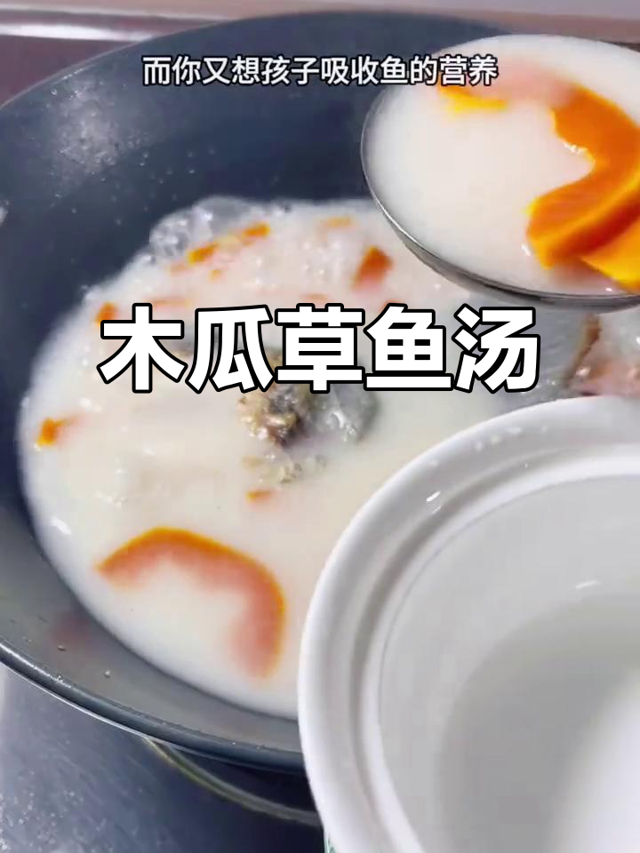 木瓜鱼尾汤,鲜甜如牛奶,孩子最爱喝!